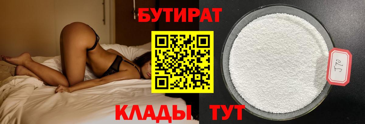 БУТИРАТ оксибутират Магадан