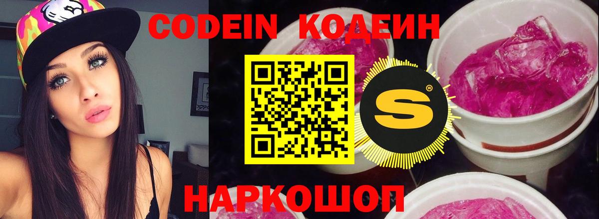 Магадан  Кодеин Purple Drank  Вход с VPN 
