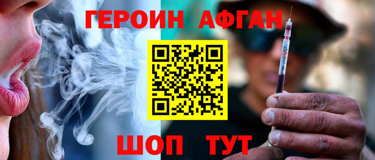 ГЕРОИН  Героин афганец  Вход с VPN  Магадан 
