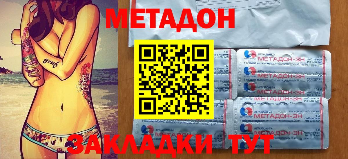 Метадон мёд  МЕТАДОН белоснежный  Вход с VPN  Магадан 